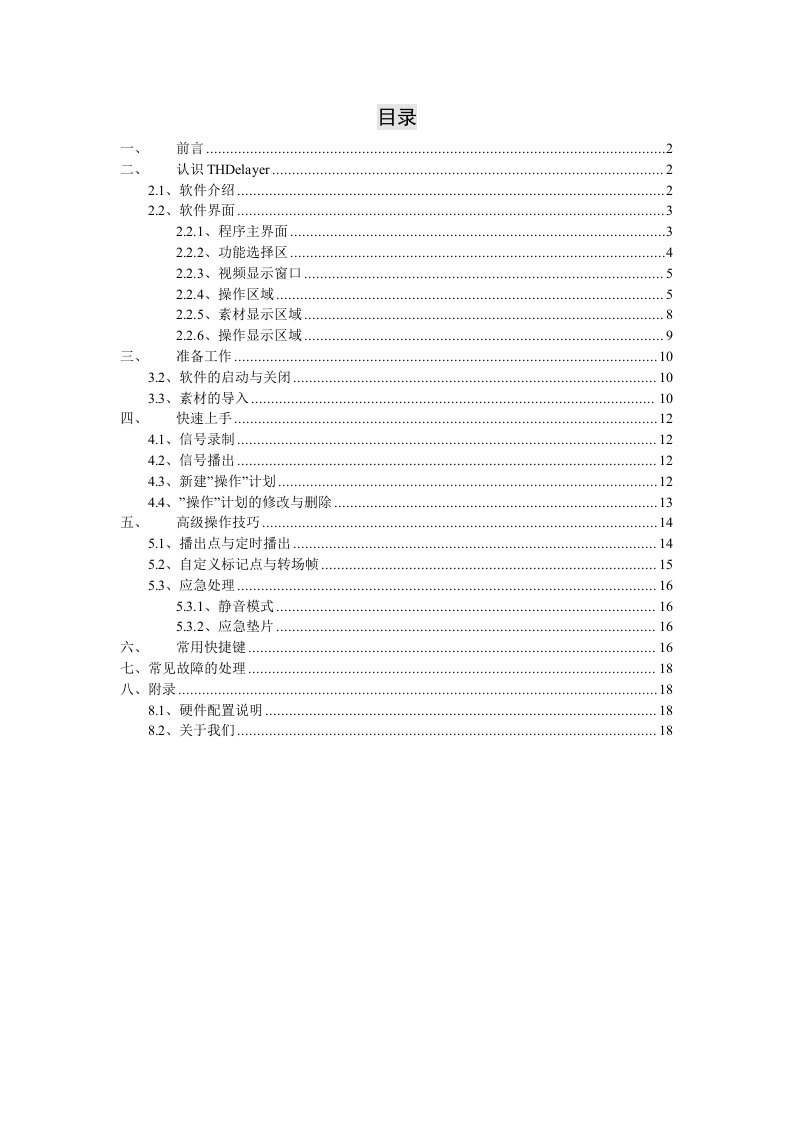 无损延时播出系统用户使用说明书