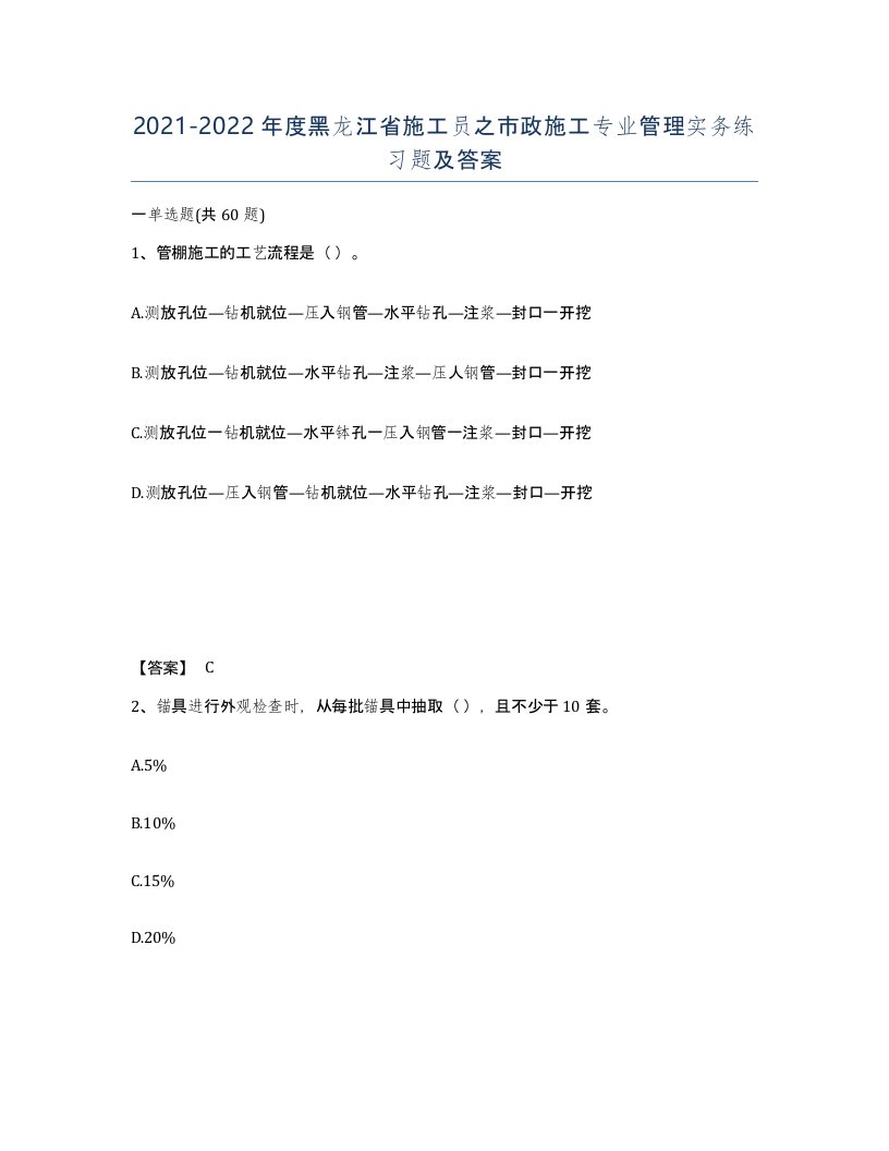 2021-2022年度黑龙江省施工员之市政施工专业管理实务练习题及答案