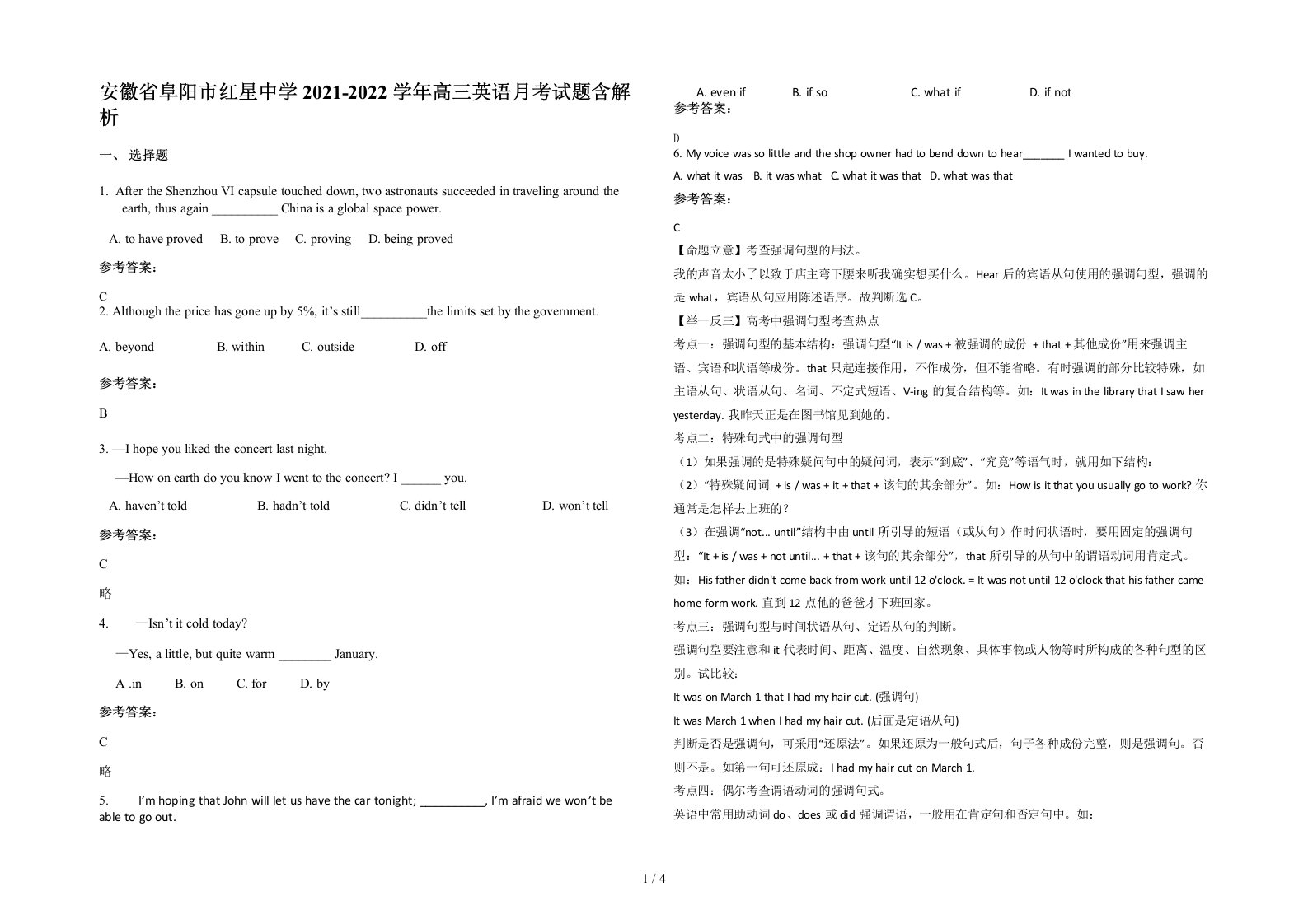 安徽省阜阳市红星中学2021-2022学年高三英语月考试题含解析