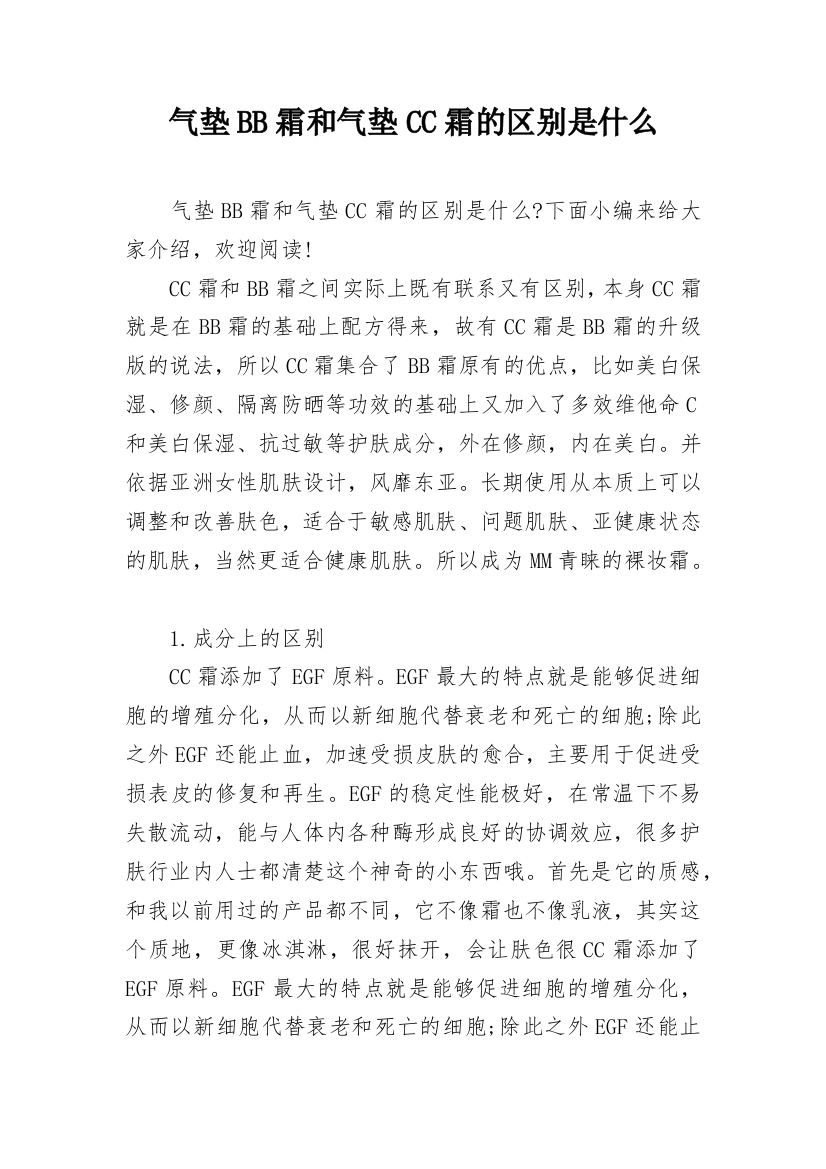 气垫BB霜和气垫CC霜的区别是什么