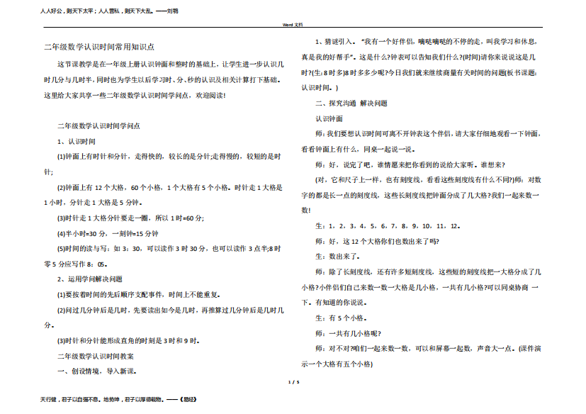 二年级数学认识时间常用知识点