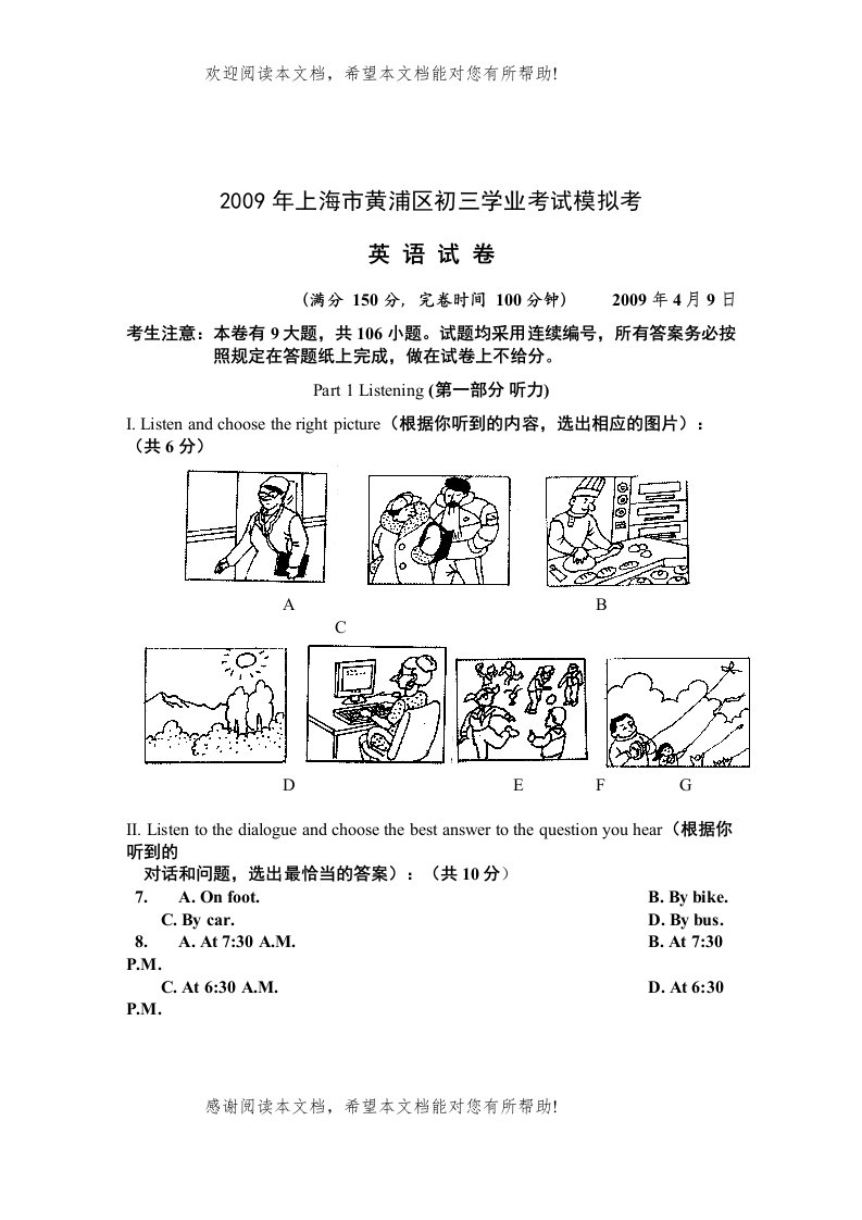 2022年上海市黄浦区初三学业考试模拟考doc初中英语