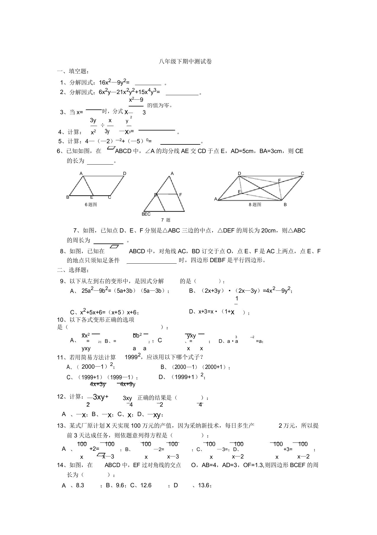 湘教版八年级数学下册期中试卷