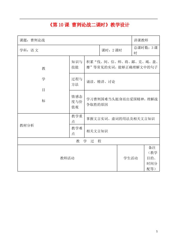 吉林省四平市第十七中学九年级语文上册《第10课