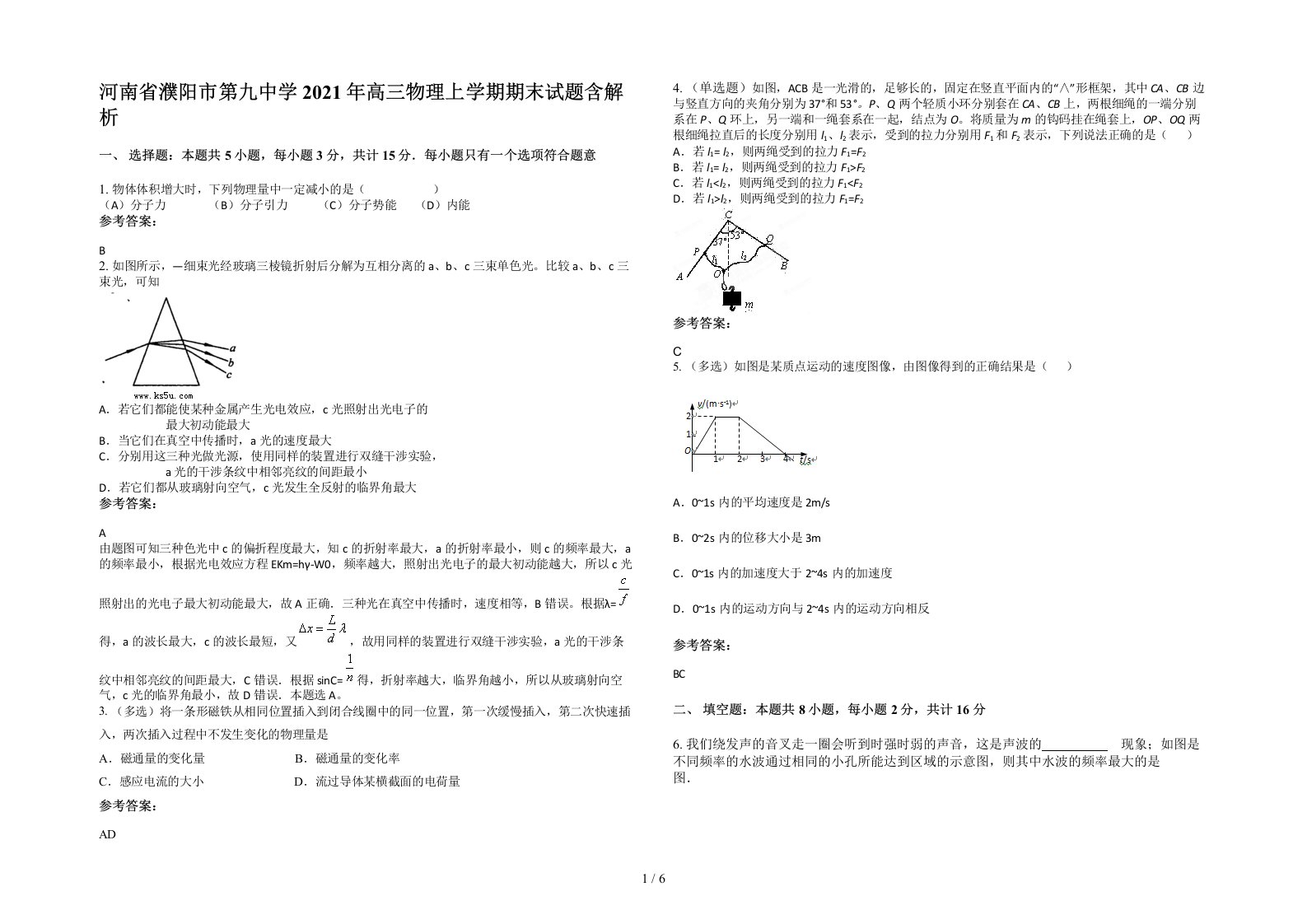 河南省濮阳市第九中学2021年高三物理上学期期末试题含解析