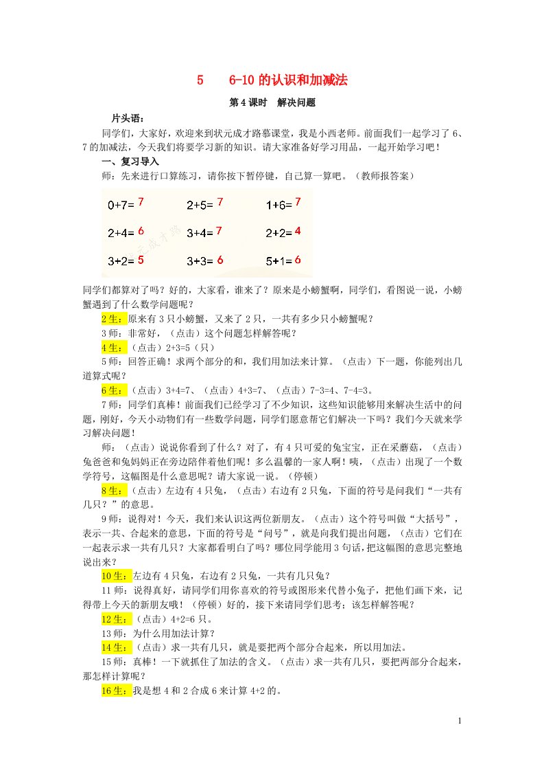 2023一年级数学上册56_10的认识和加减法第4课时解决问题配套教案新人教版