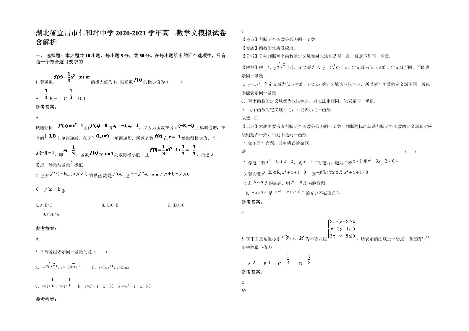 湖北省宜昌市仁和坪中学2020-2021学年高二数学文模拟试卷含解析