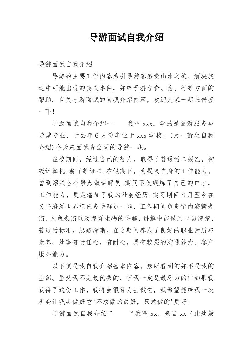 导游面试自我介绍_19