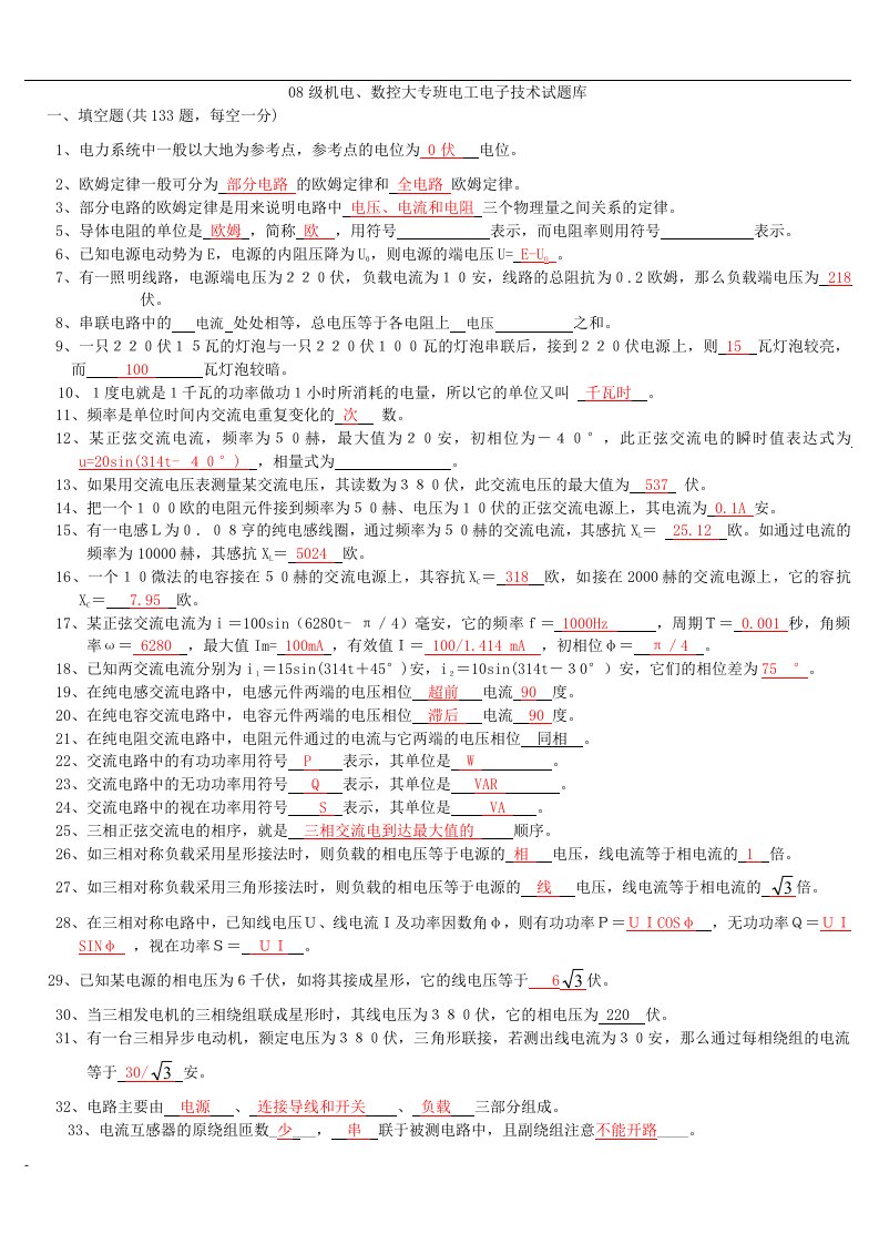 电工电子技术试题库及答案