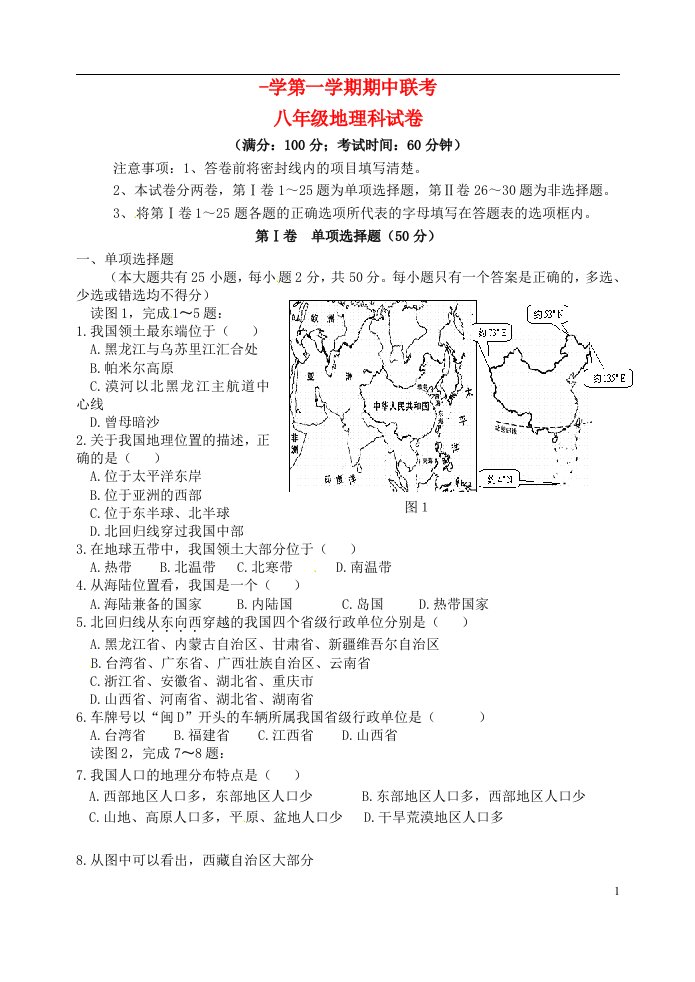 福建省厦门市梧侣学校八级地理上学期期中联考试题