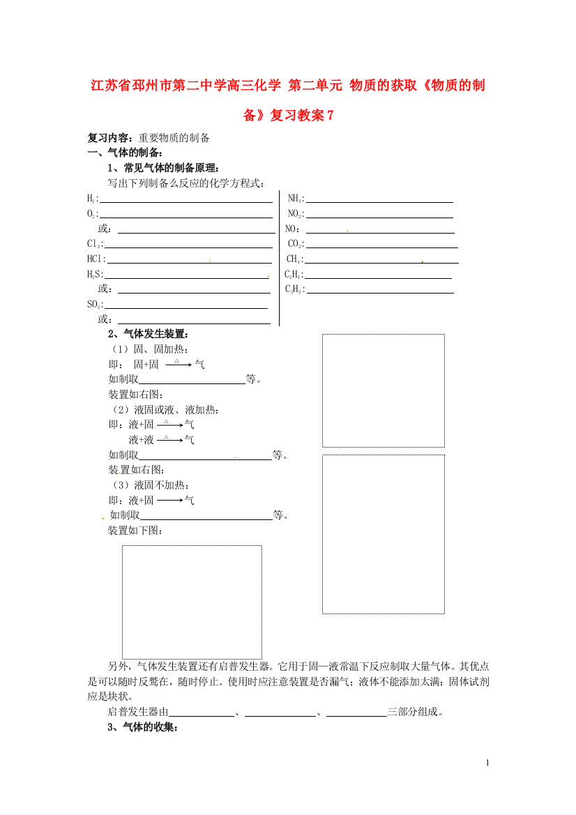 （中小学教案）江苏省邳州市第二中学高三化学