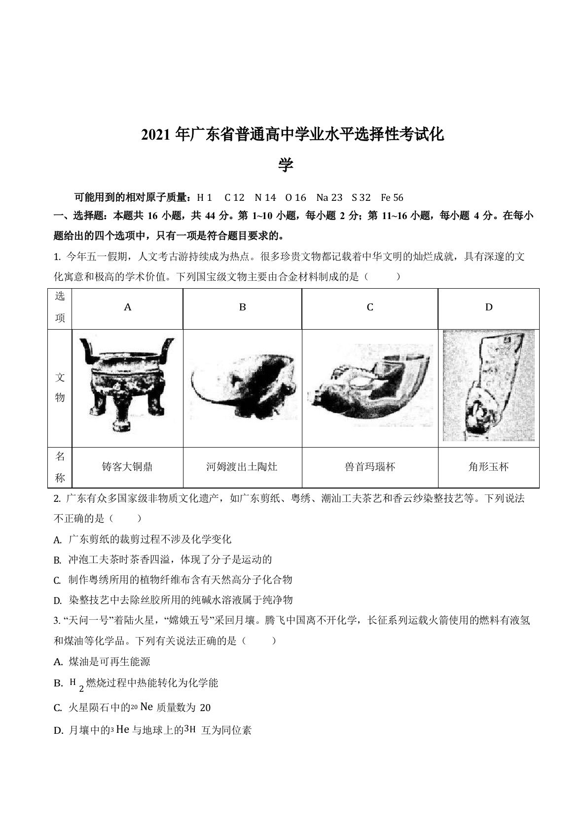 2022年广东省高考化学真题(含答案解析)