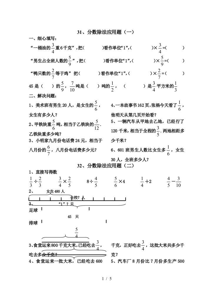 数学分数除法应用题练习题