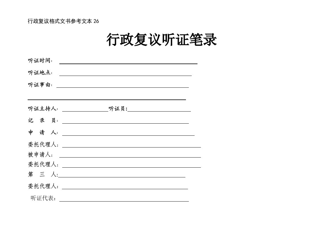 表格模板-浙江省行政处罚案件统计表