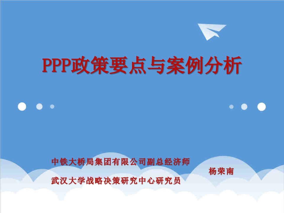 项目管理-PPP项目政策与案例分析