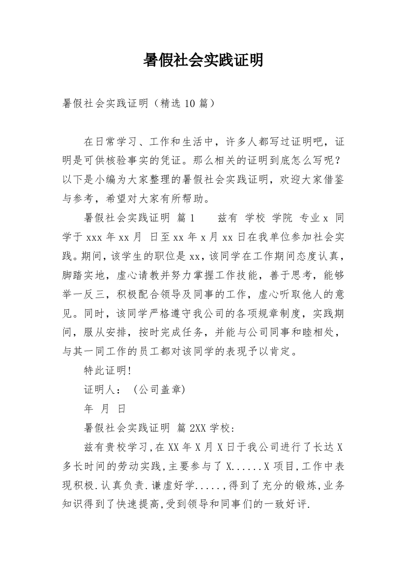 暑假社会实践证明_1