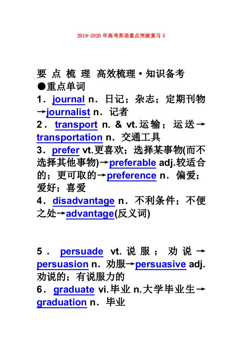 2019-2020年高考英语重点突破复习3