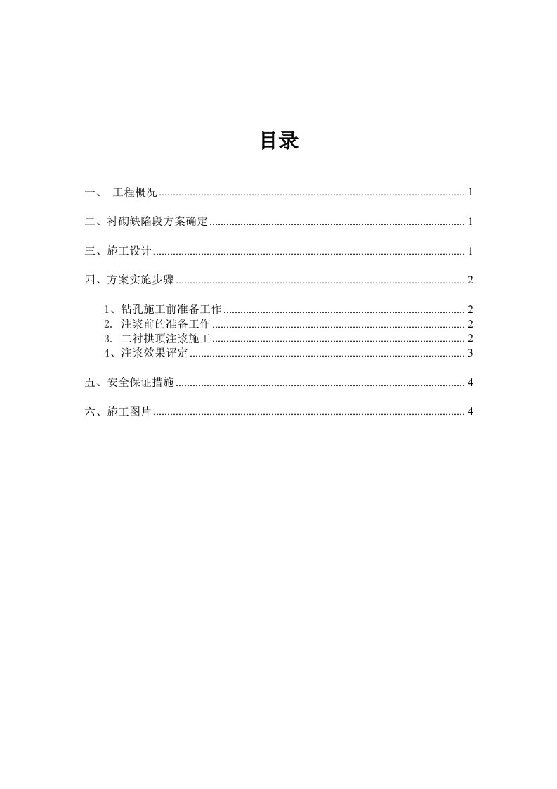 隧道衬砌空洞修补方案