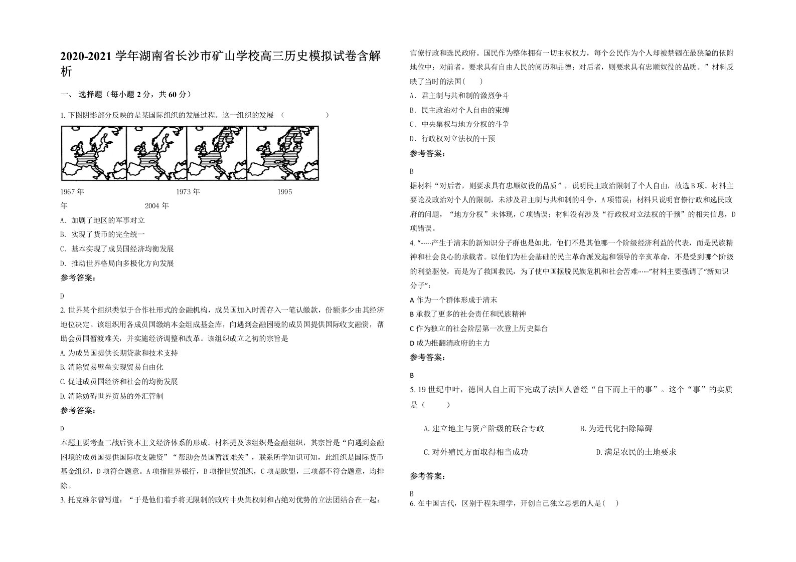 2020-2021学年湖南省长沙市矿山学校高三历史模拟试卷含解析