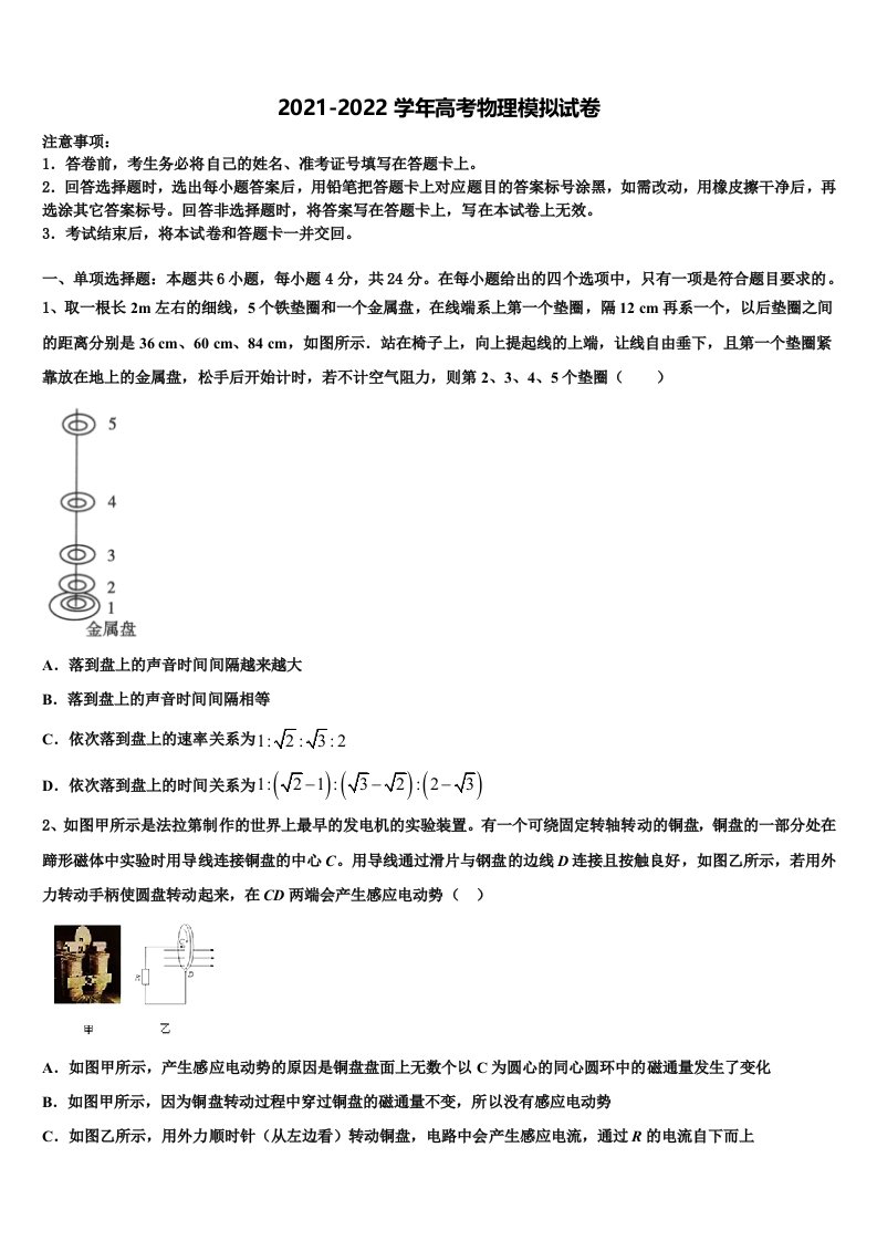 甘肃省靖远县第一中学2022年高三六校第一次联考物理试卷含解析