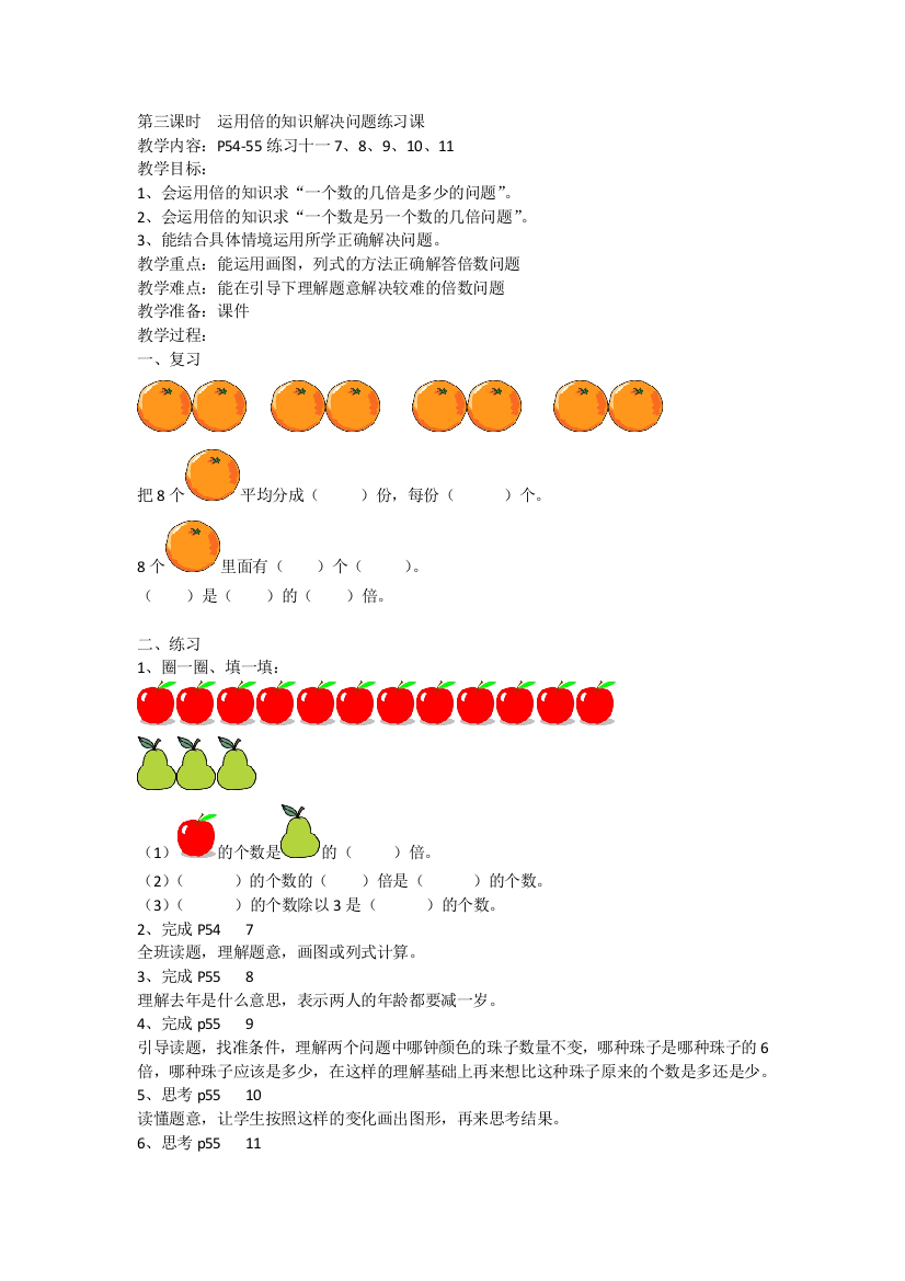 运用倍的知识解决问题练习课