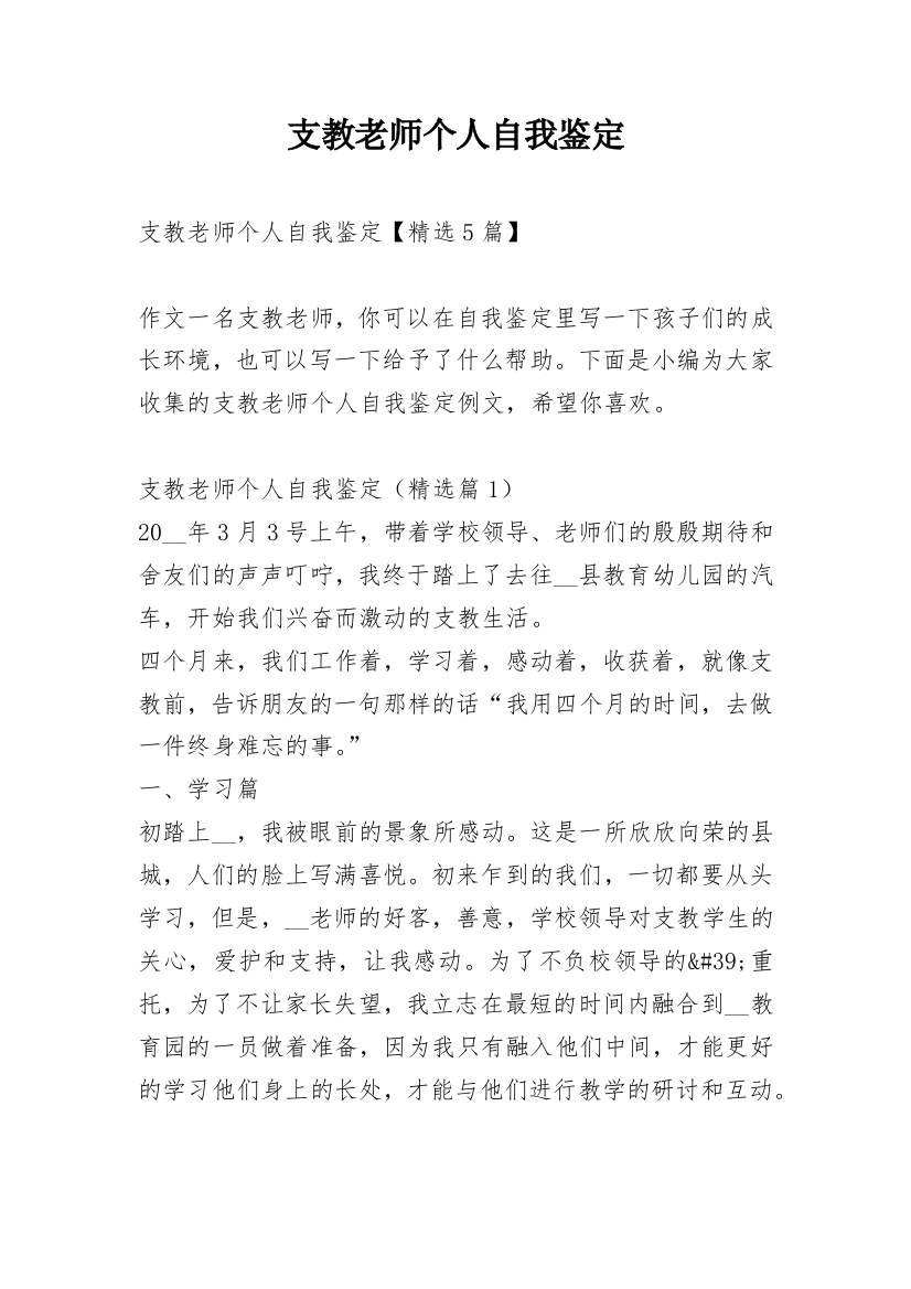 支教老师个人自我鉴定