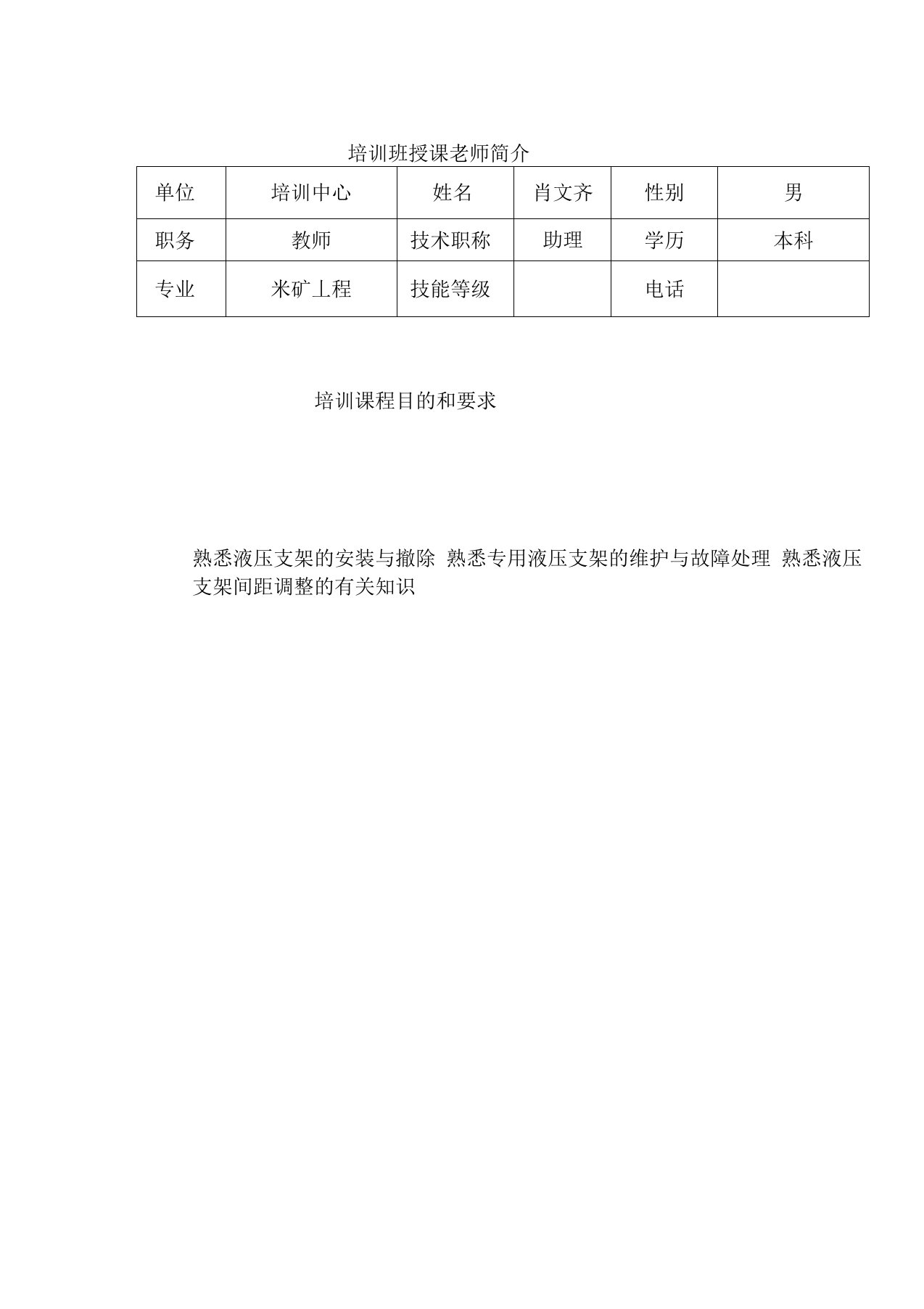 第十一章液压支架的安装、维护与故障处理