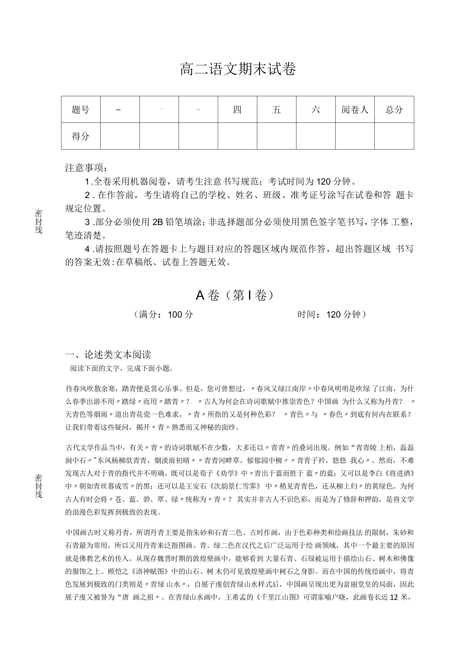 四川省攀枝花市高中语文高二期末高分预测考试题详细答案和解析