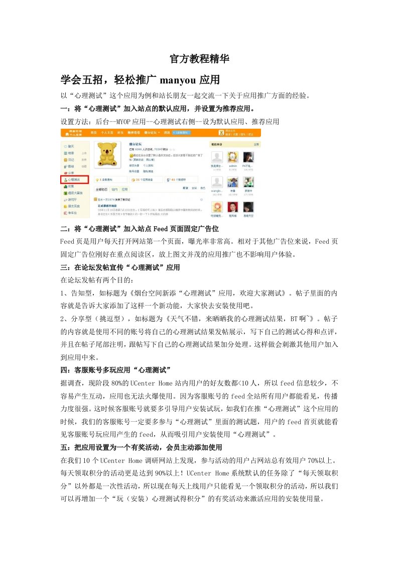 策划方案-SNS推广官方教程精华