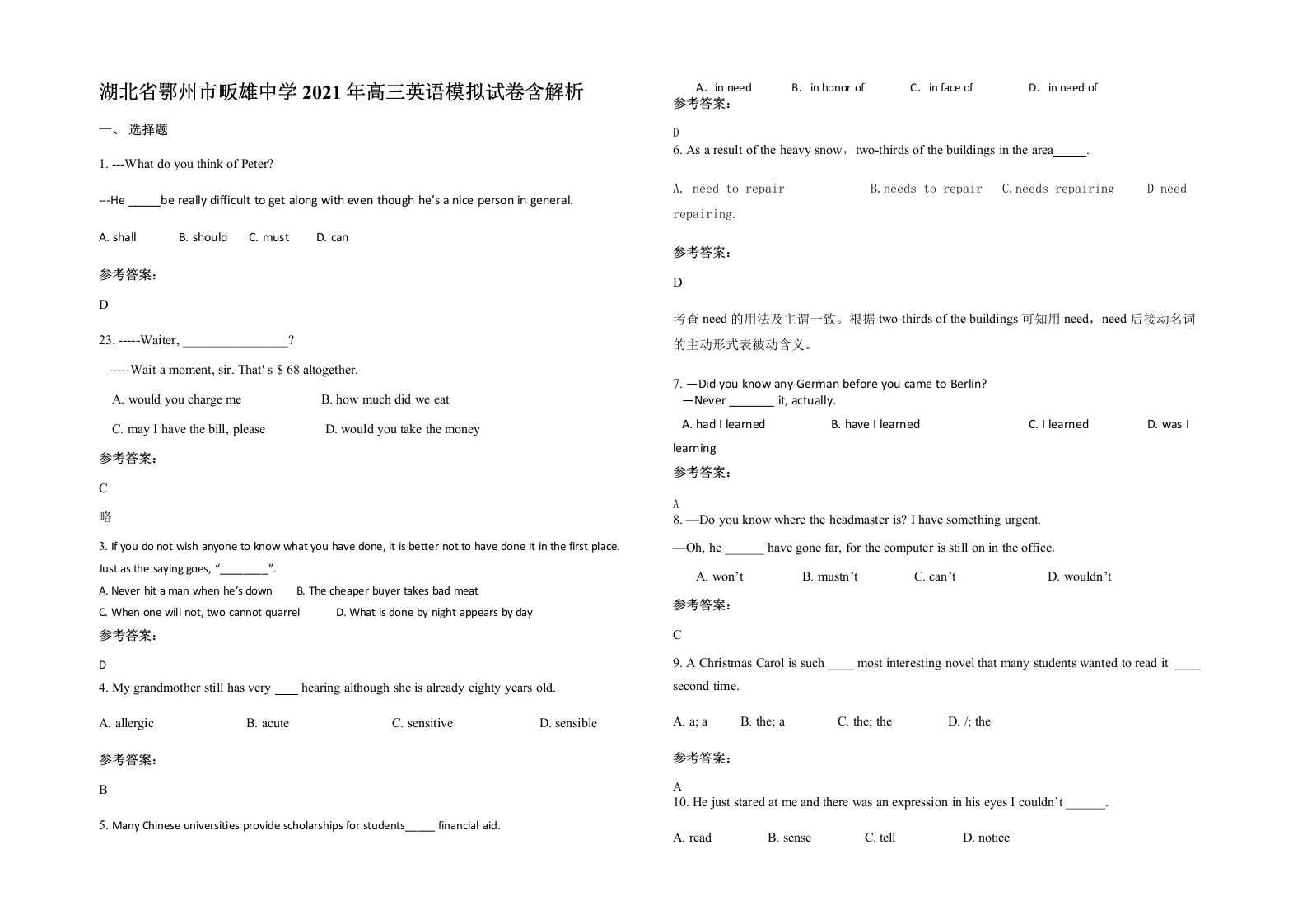 湖北省鄂州市畈雄中学2021年高三英语模拟试卷含解析