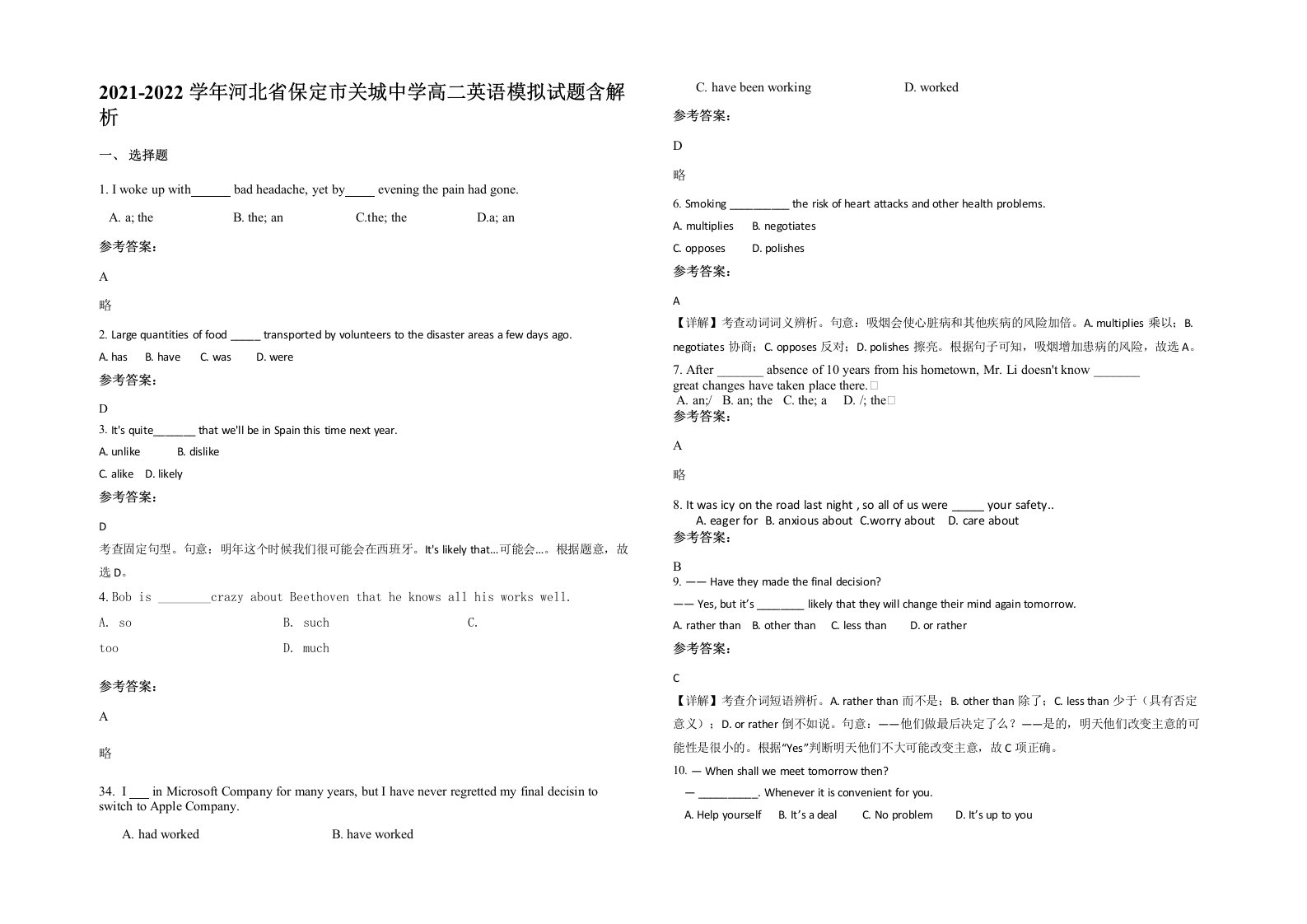 2021-2022学年河北省保定市关城中学高二英语模拟试题含解析