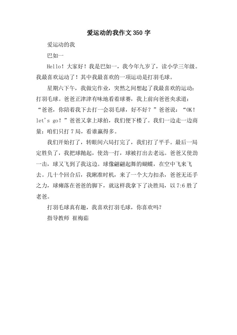 爱运动的我作文350字