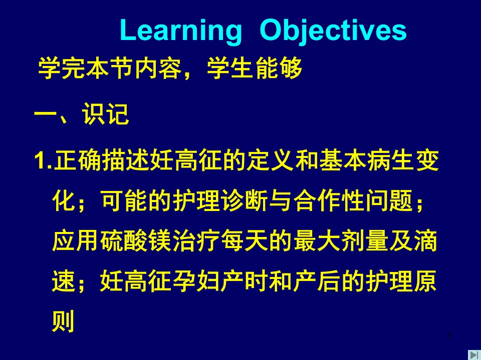 最新妊娠高血压综合征的用药护理PPT课件