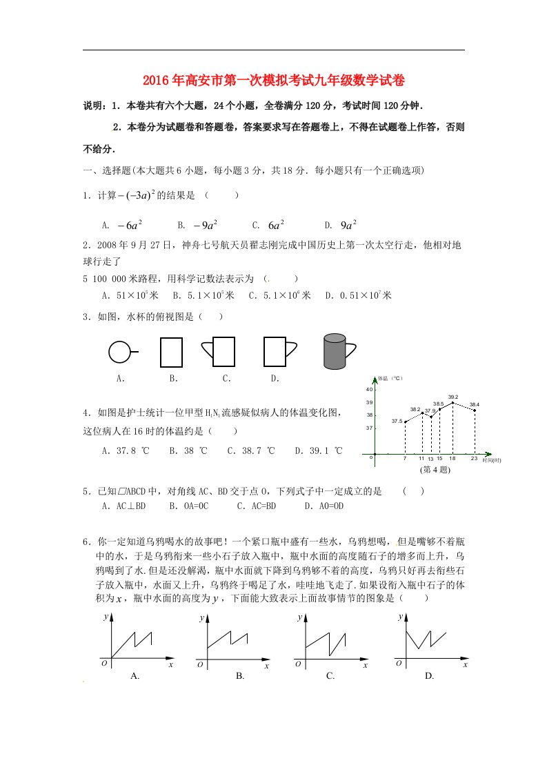 江西省高安市2016届九年级数学下学期第一次模拟试题