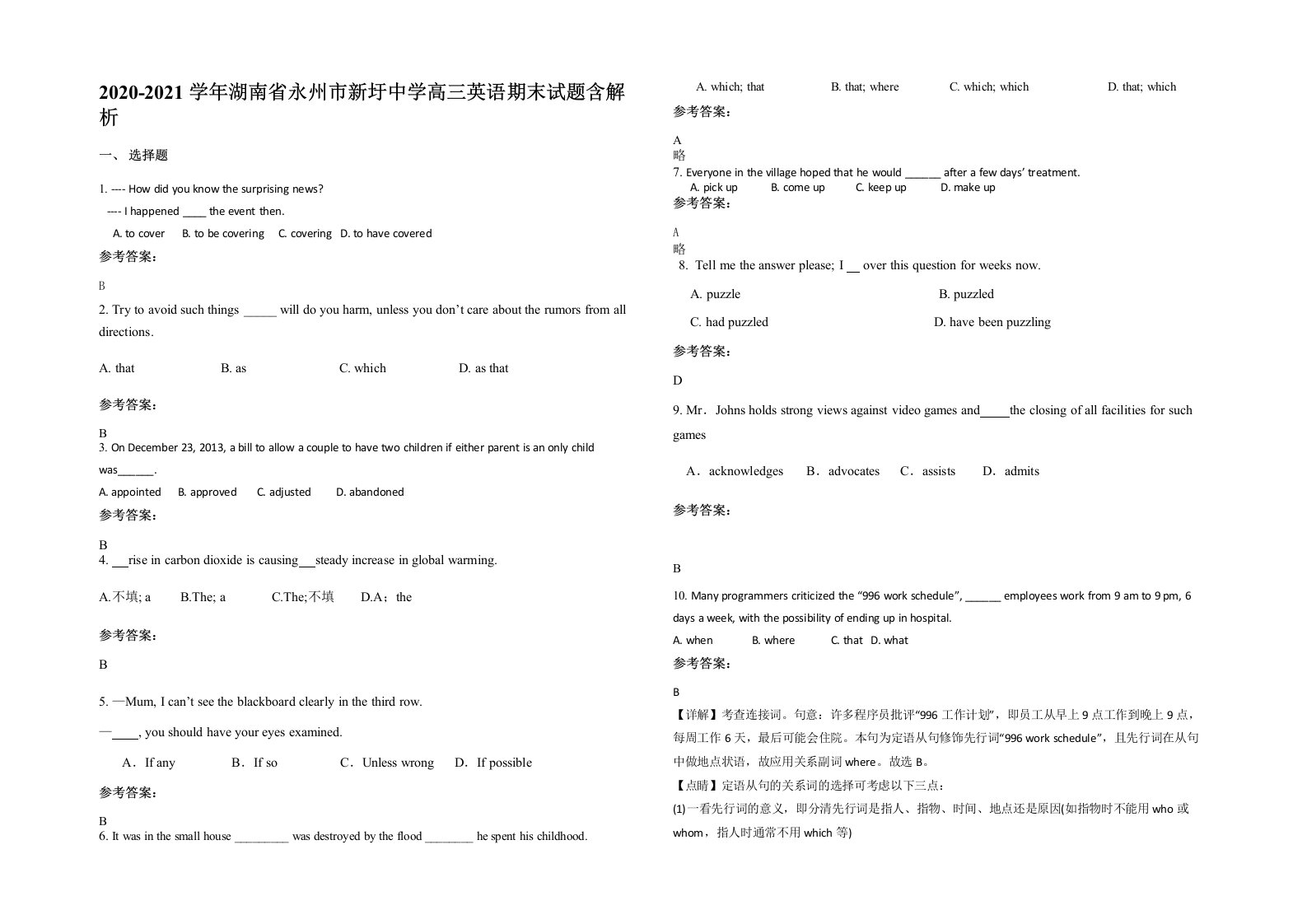 2020-2021学年湖南省永州市新圩中学高三英语期末试题含解析