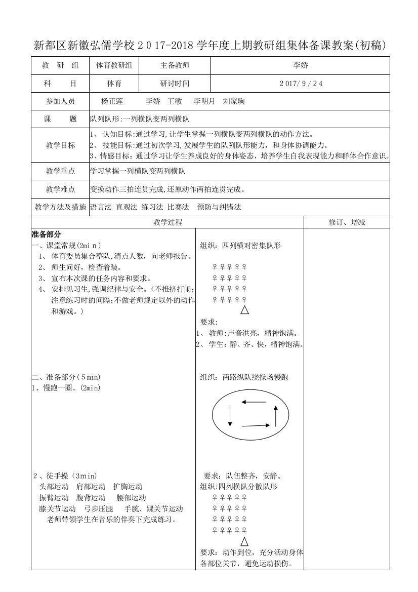 一列横队变二列横队集体备课教案初稿1