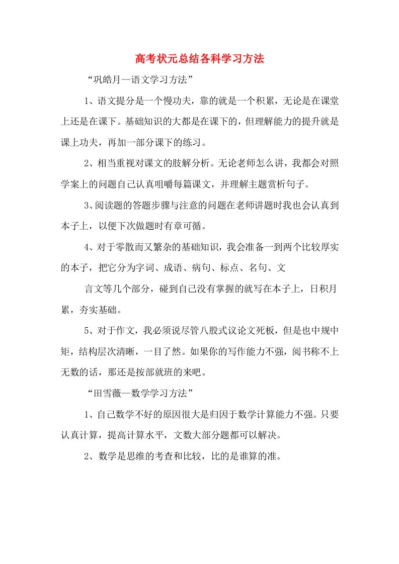 高考状元总结各科学习方法