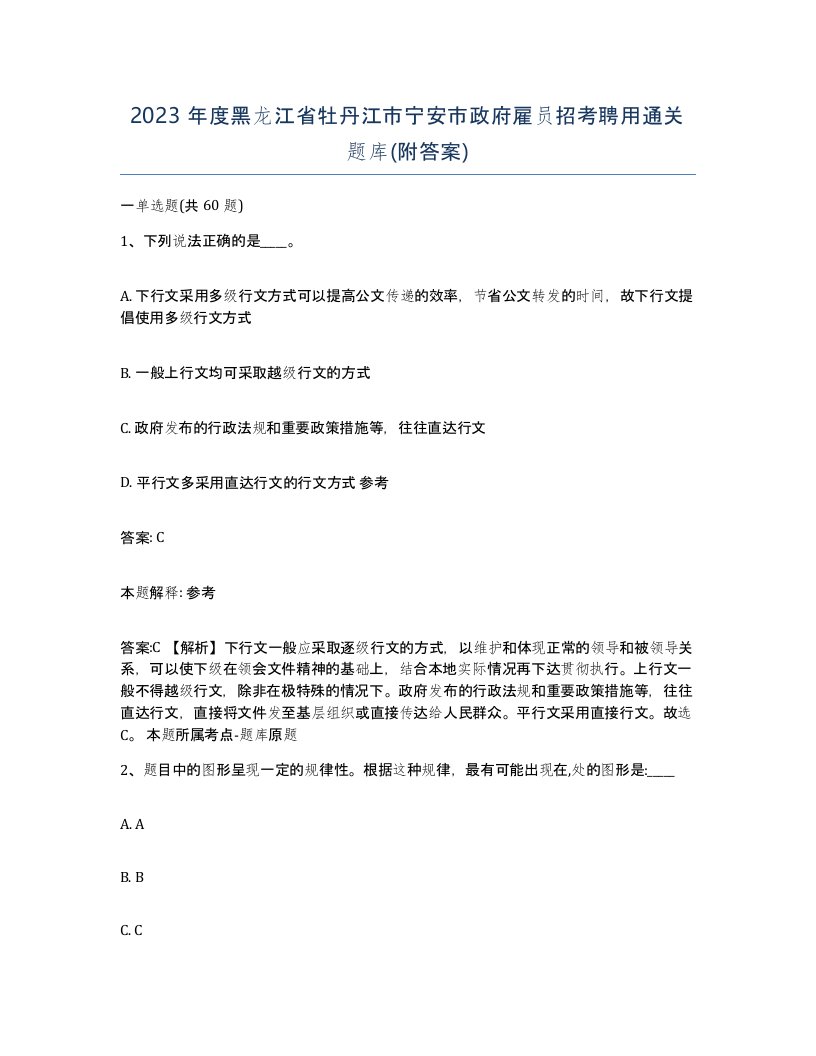 2023年度黑龙江省牡丹江市宁安市政府雇员招考聘用通关题库附答案