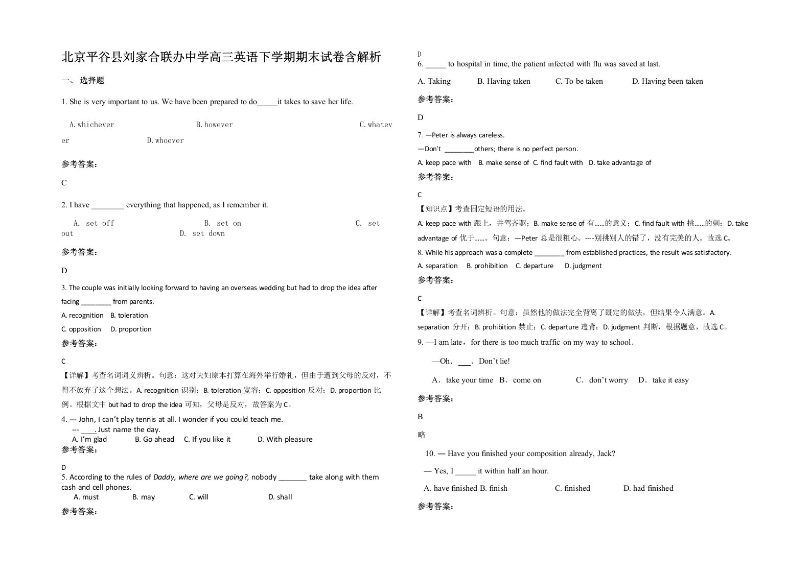 北京平谷县刘家合联办中学高三英语下学期期末试卷含解析