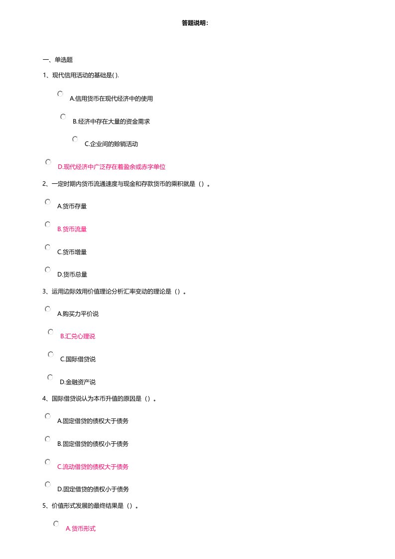 电大金融学形成性考核作业答案1