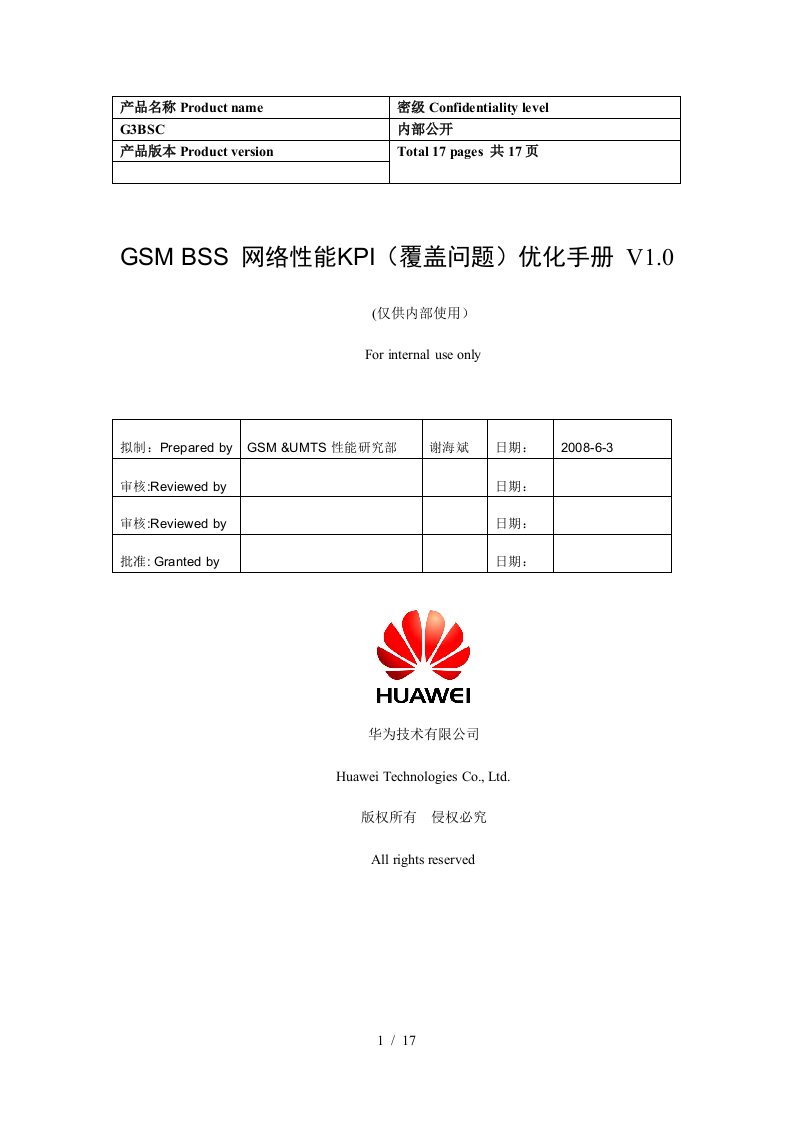 06GSMBSS网络性能KPI优化手册