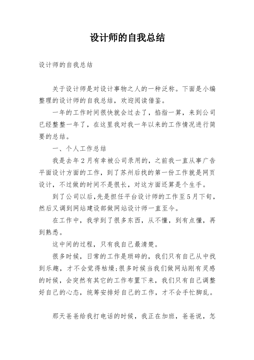 设计师的自我总结