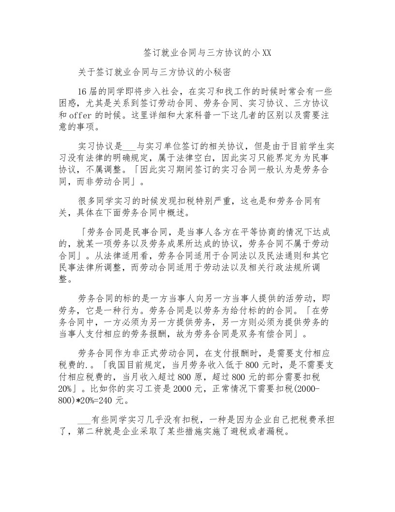 签订就业合同与三方协议的小2021