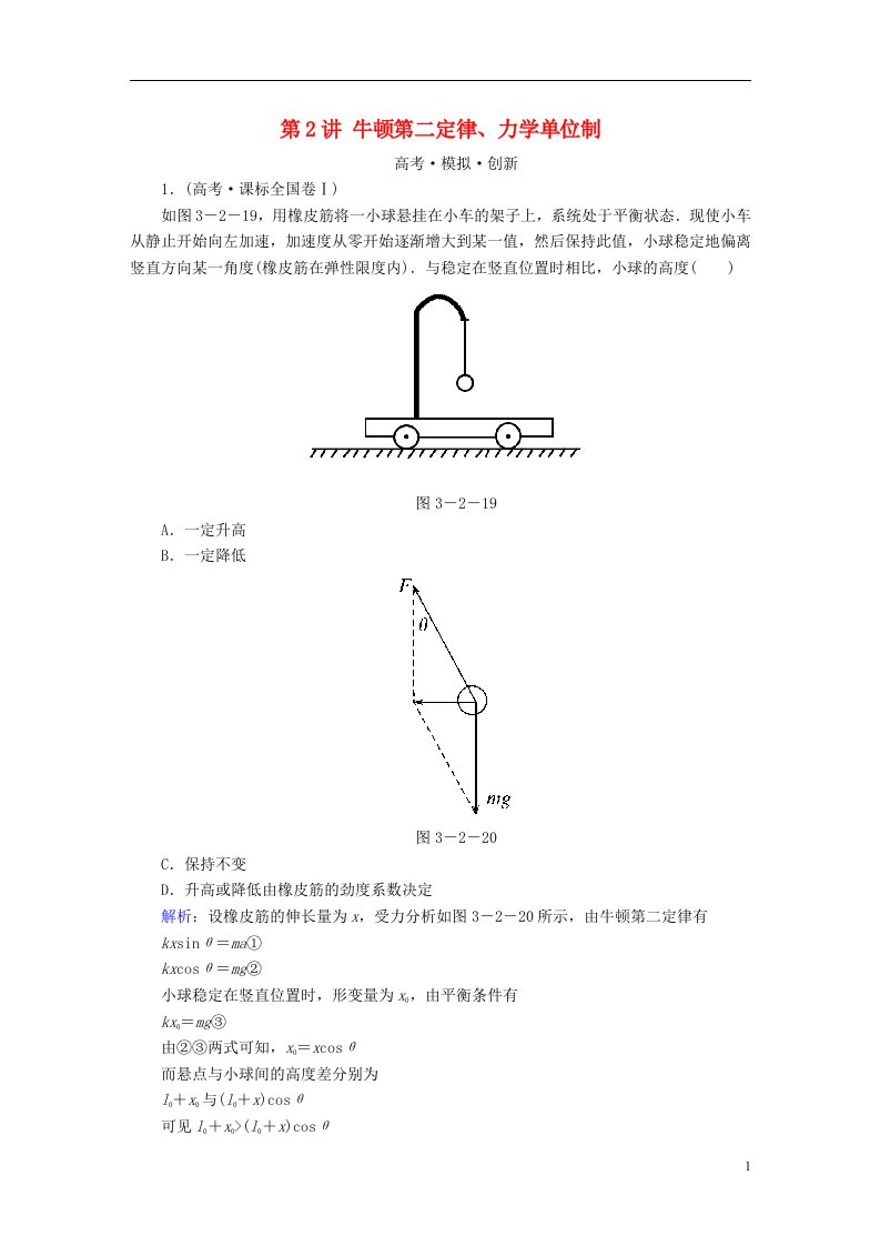 高考导练高考物理一轮复习