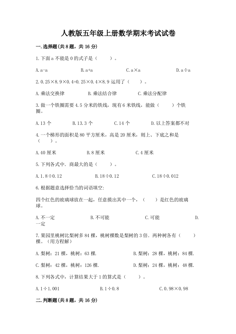 人教版五年级上册数学期末考试试卷完整参考答案