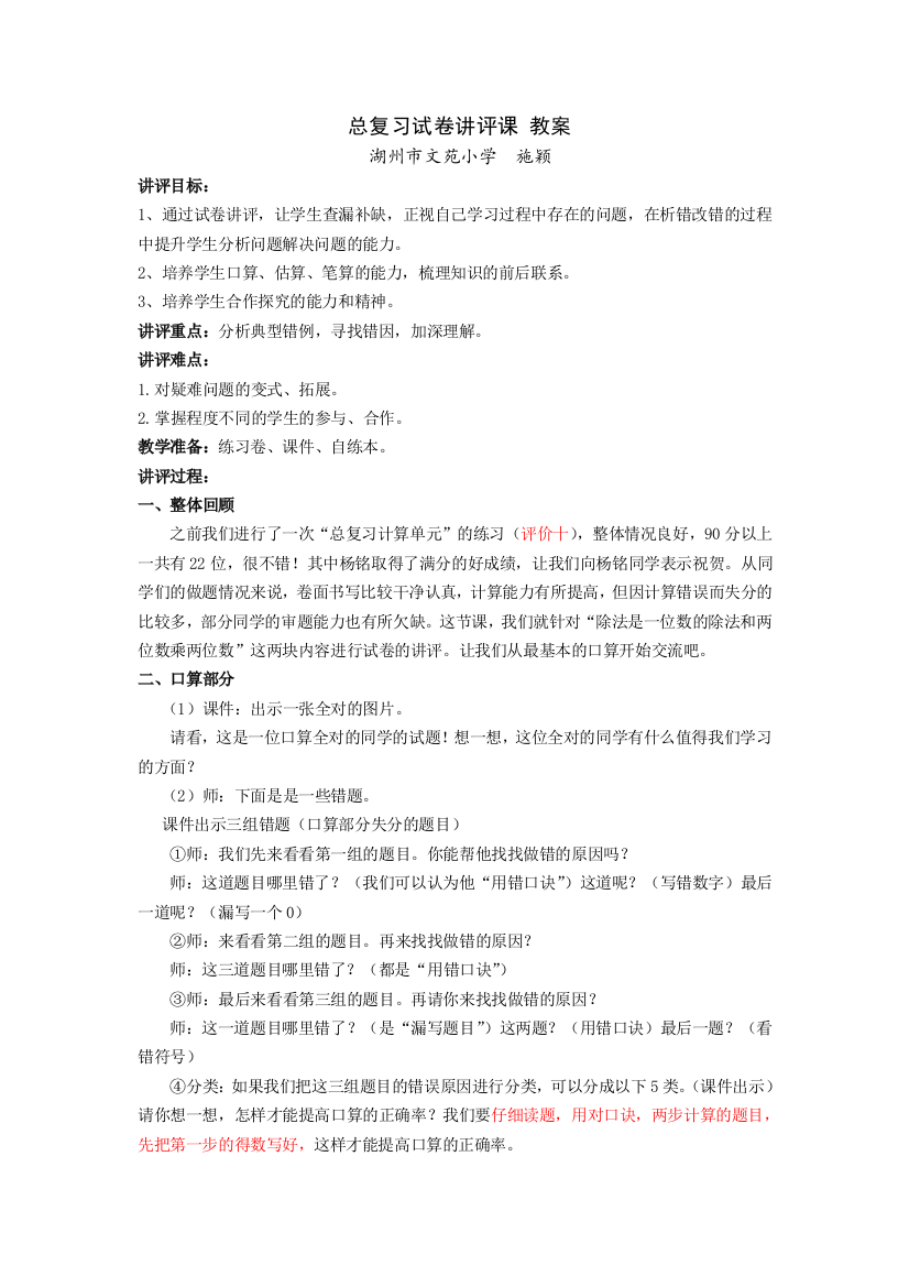 小学数学北师大三年级总复习试卷讲评课