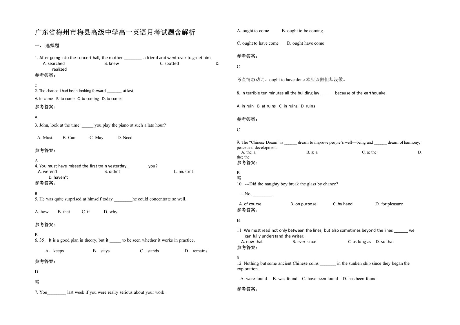 广东省梅州市梅县高级中学高一英语月考试题含解析