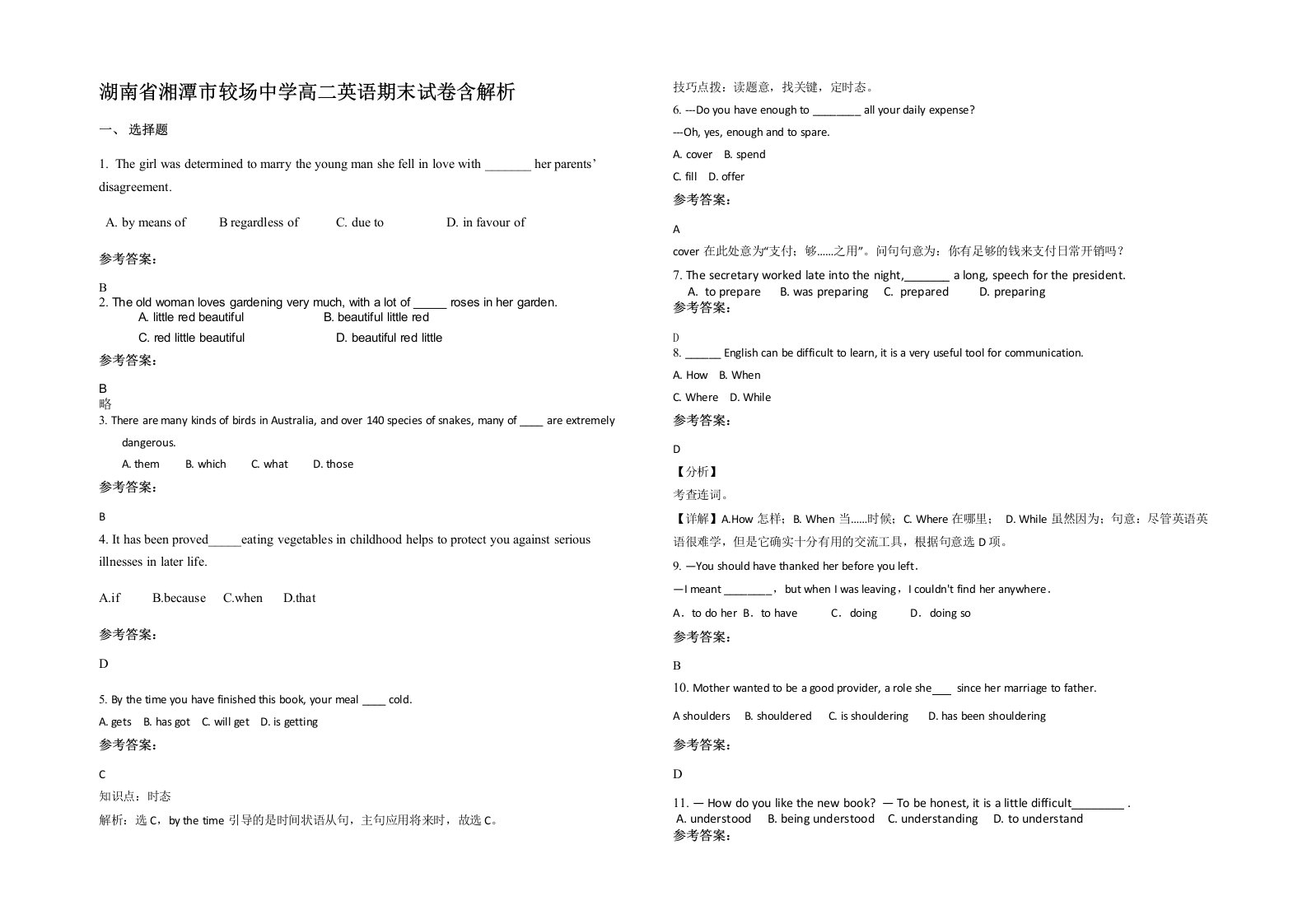 湖南省湘潭市较场中学高二英语期末试卷含解析