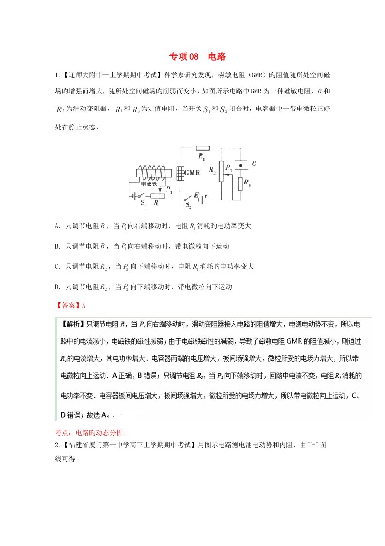 高三物理（第04期）好题速递分项解析汇编专题08电路（含解析）