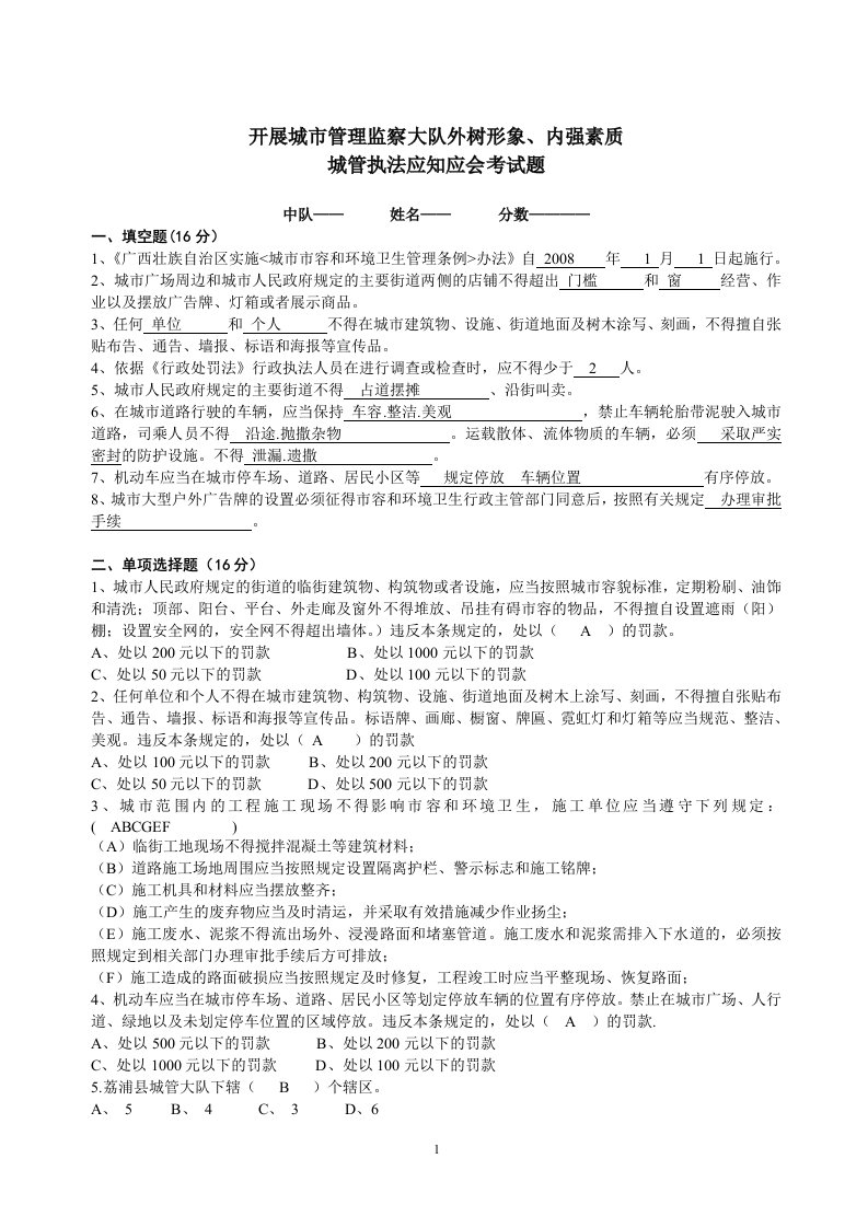 城管执法应知应会考试题